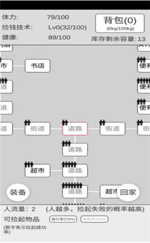 捡钱是一门学问游戏截图2