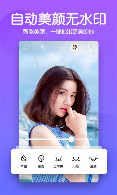 快云美顏相機(jī)游戲截圖2
