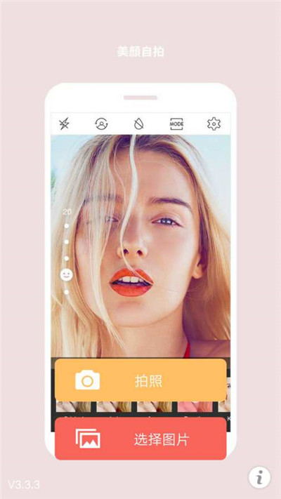 美顏美眉相機游戲截圖1