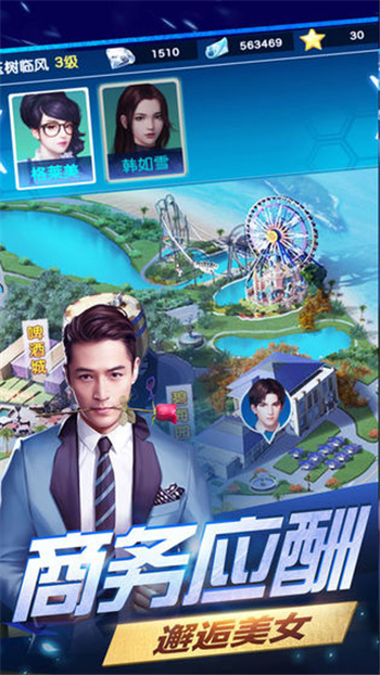 总裁创造营游戏截图4