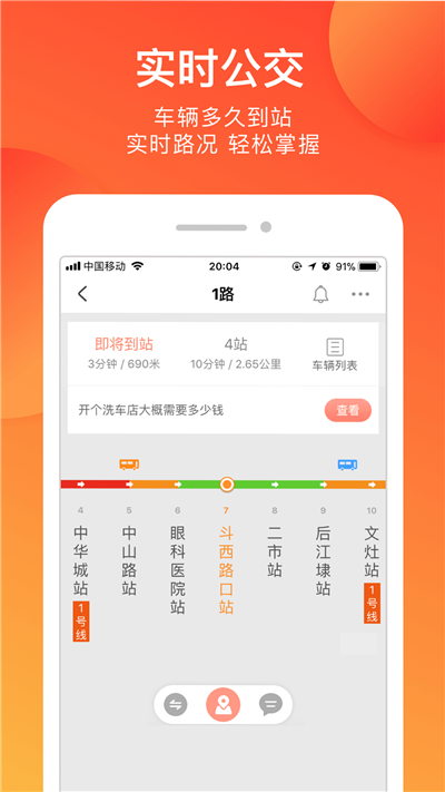 掌上公交游戏截图2