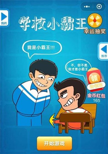 学校小霸王游戏截图1