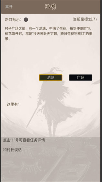 武侠宗师游戏截图3