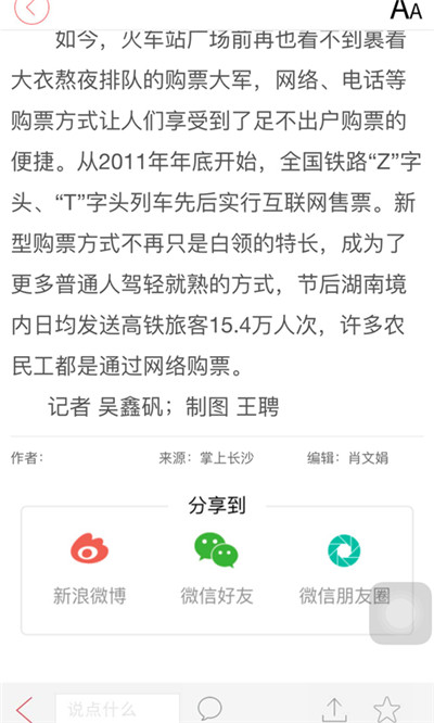 掌上长沙游戏截图3