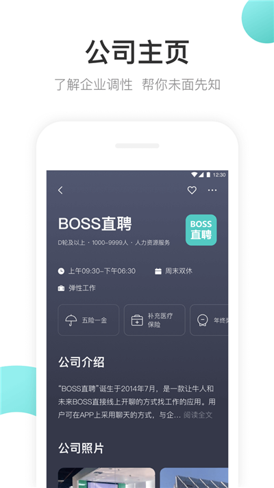 Boss直聘游戲截圖6