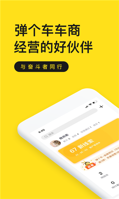 弹个车商家版游戏截图1