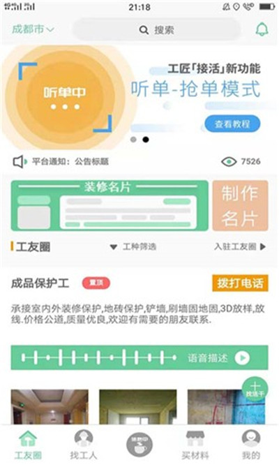 易启装修游戏截图2