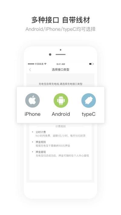街电充电宝游戏截图1