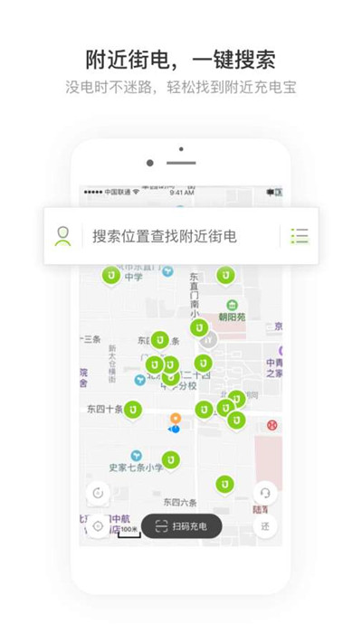 街电充电宝游戏截图3