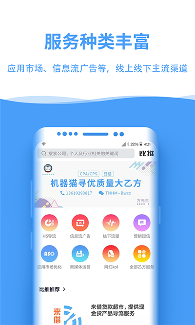 比推游戏截图2