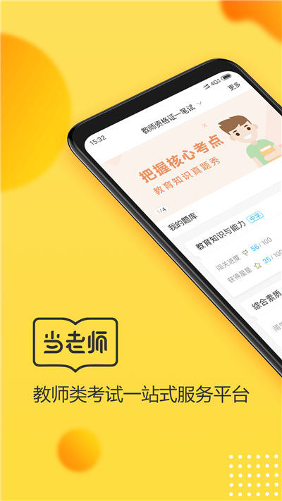 当老师游戏截图1