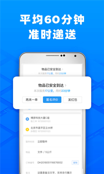 闪送官方版游戏截图5