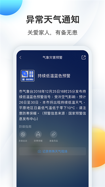 墨迹天气安卓版游戏截图5