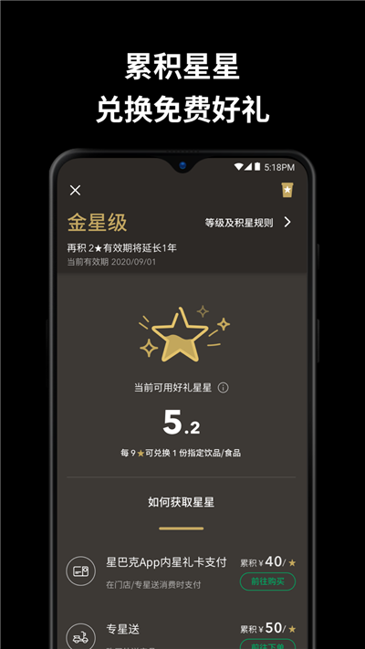 星巴克游戏截图3