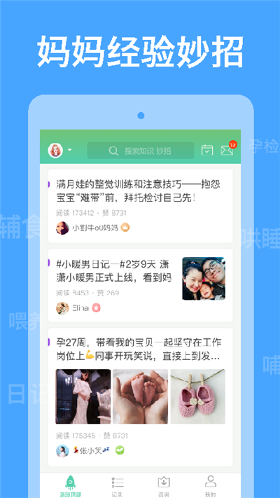 崔玉涛育学园游戏截图5