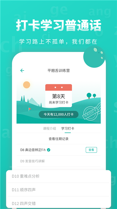 普通话学习游戏截图5