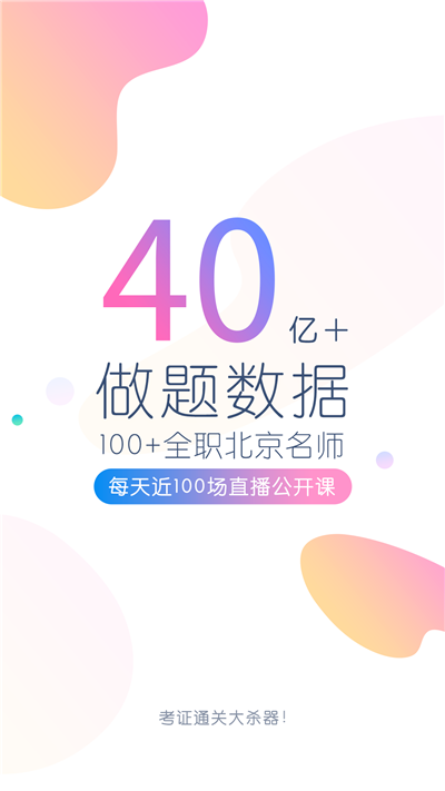 初级会计职称万题库游戏截图1