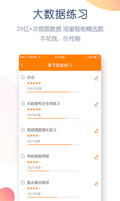 初级会计职称万题库游戏截图4