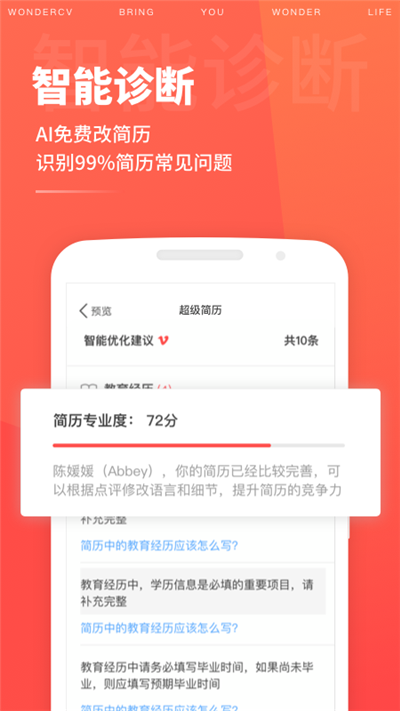 超级简历游戏截图2