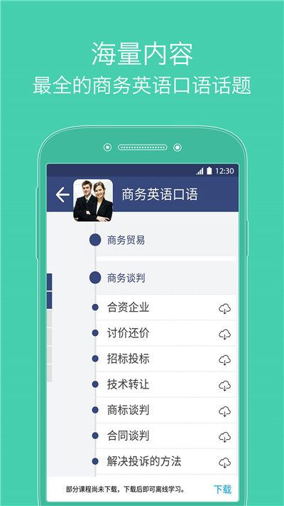 商务英语口语游戏截图1