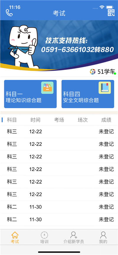 51学车助手游戏截图1