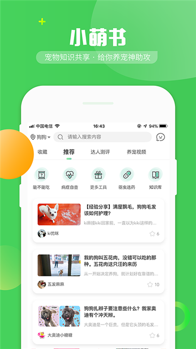 E宠游戏截图3