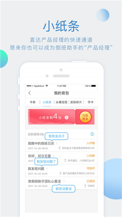 倒班助手游戏截图5