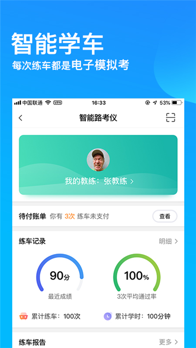 车轮驾考通游戏截图1