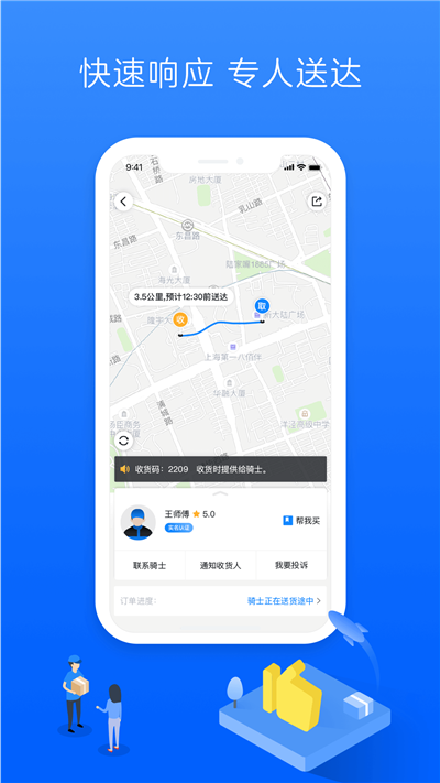 达达配送官方版游戏截图4