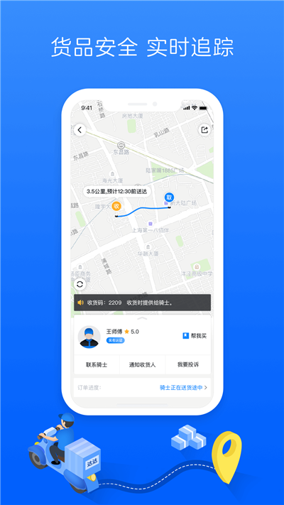 达达配送官方版游戏截图5