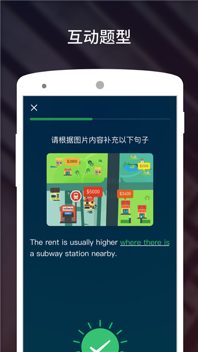 雅思流利说游戏截图2
