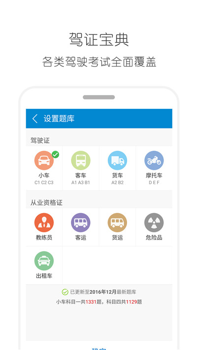 2019驾考驾照宝典游戏截图5