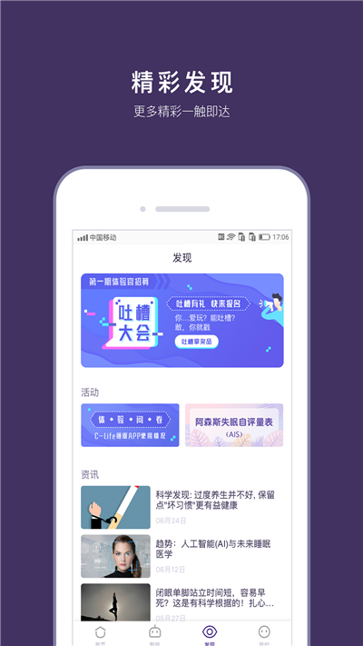 C-Life睡眠游戏截图5