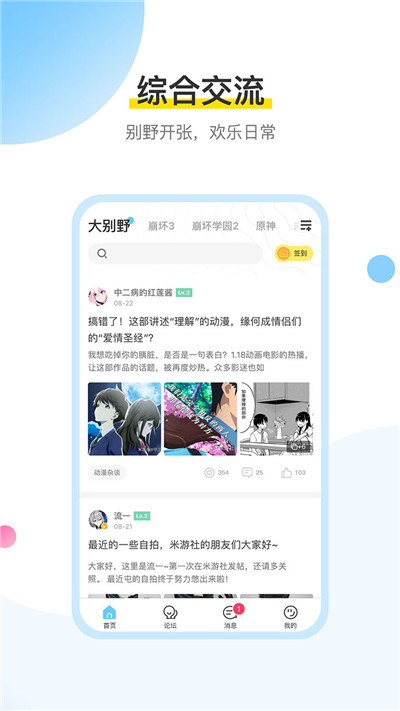 米游社游戏截图1