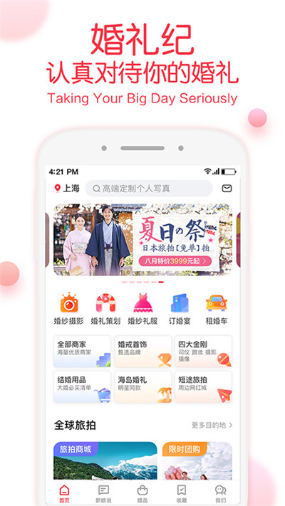 婚礼纪游戏截图1