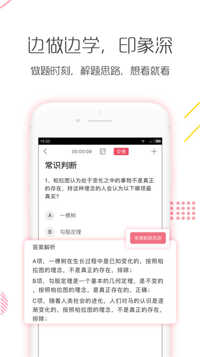 公务员考试对题库游戏截图4