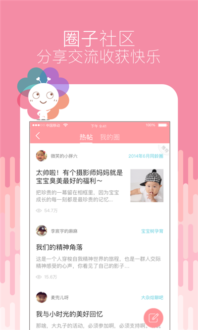 宝宝树孕育游戏截图2