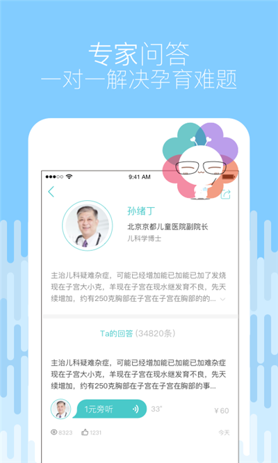 宝宝树孕育游戏截图4