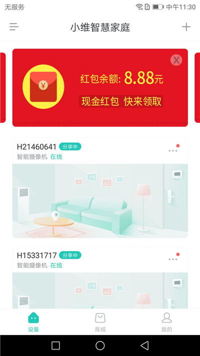 小维智慧家庭游戏截图2