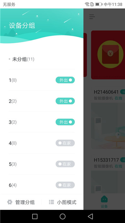 小维智慧家庭游戏截图3