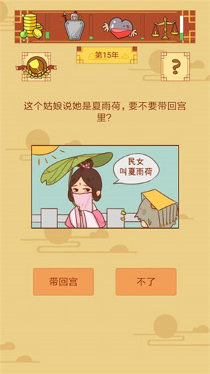 皇上你好蔡啊游戏截图3