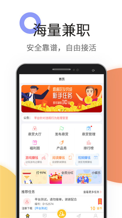 赏金榜游戏截图2