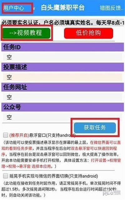 白头鹰网络兼职游戏截图1