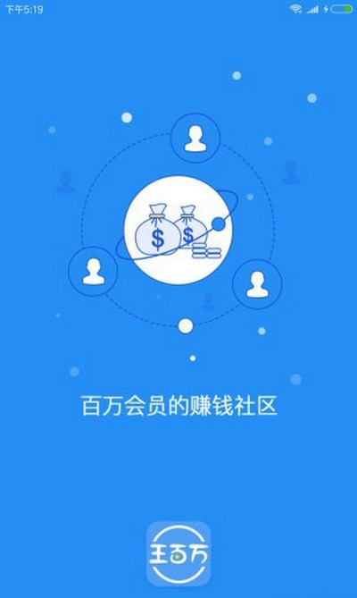 王百万游戏截图1