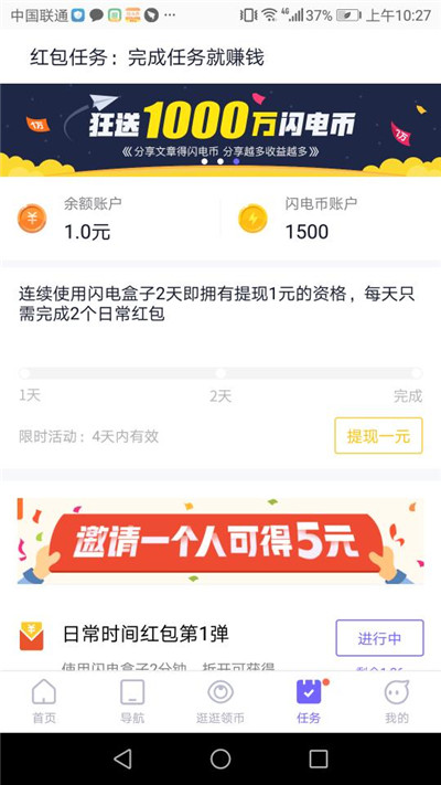 闪电盒子游戏截图3