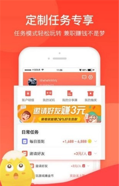 蛋咖赚钱游戏截图1