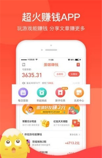 蛋咖赚钱游戏截图3