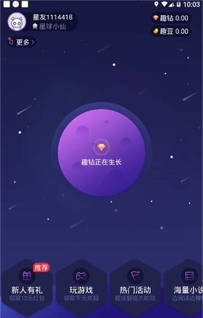 趣味星球游戲截圖3