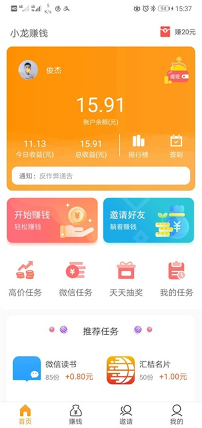 小龙赚钱游戏截图1