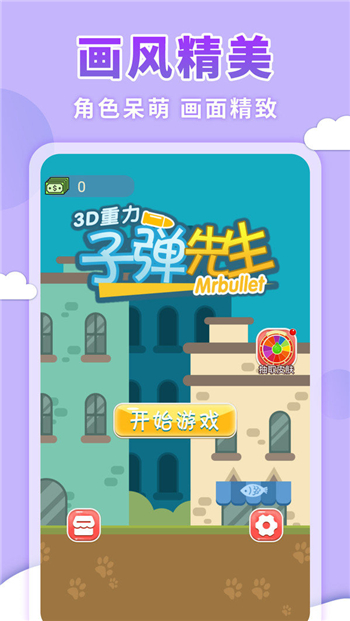 3D重力子弹先生游戏截图1